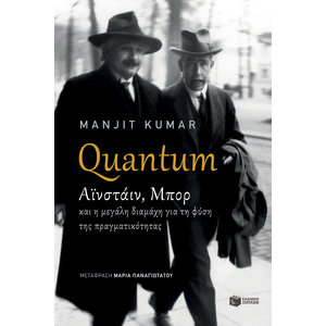 Quantum - Αϊνστάιν, Μπορ και η μεγάλη διαμάχη για τη φύση της πραγματικότητας