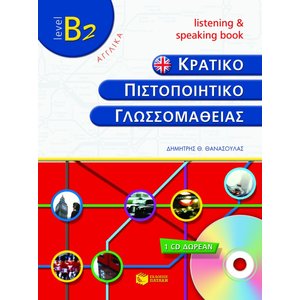 Κρατικό πιστοποιητικό γλωσσομάθειας – level B2 – Listening and speaking book (+cd)